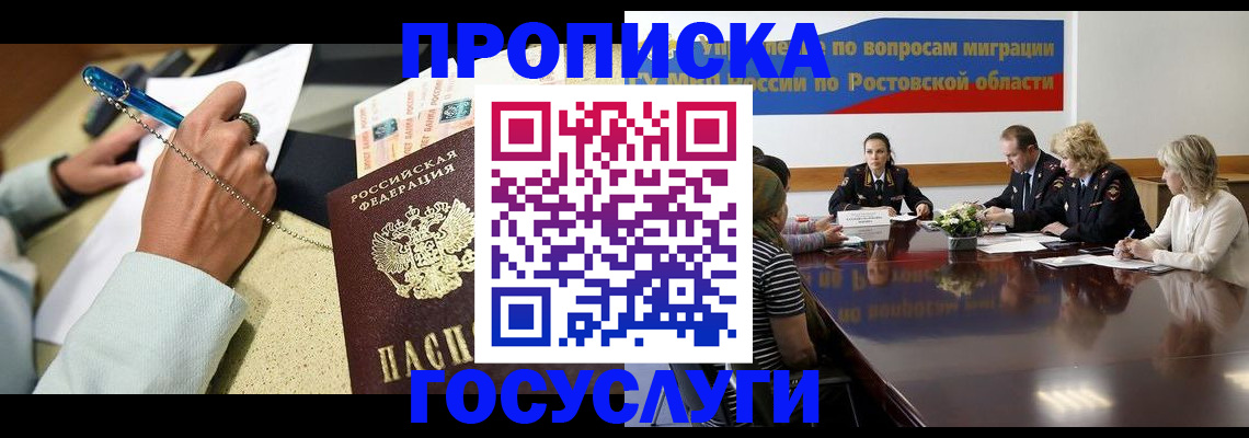 прописка в Тулуне