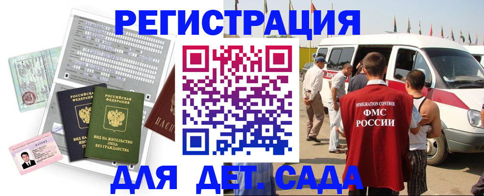 временная регистрация для школы в Тулуне