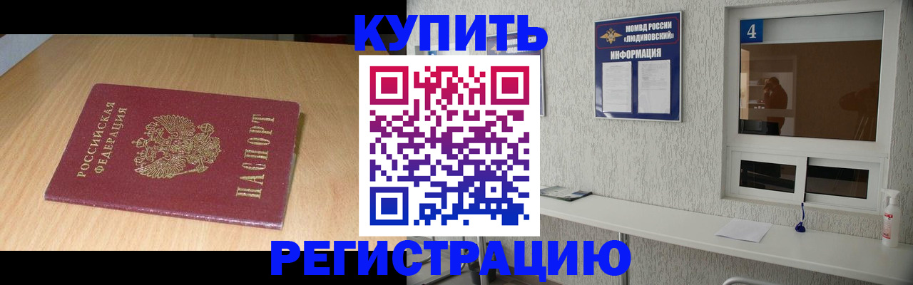 прописка для работы в Тулуне