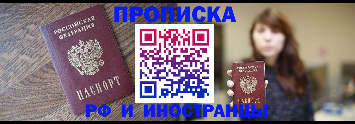 временная регистрация недорого в Тулуне