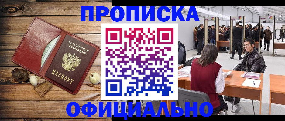 прописка для работы в Тулуне